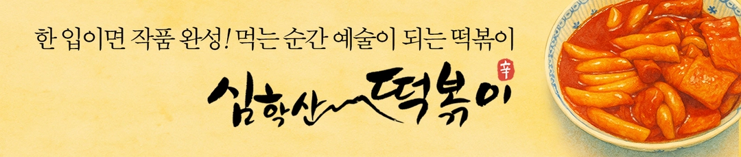 정상의 맛