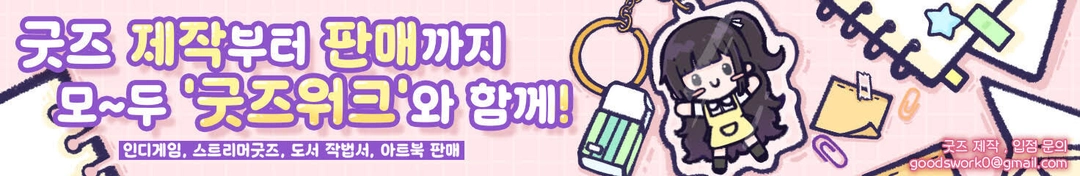 굿즈워크