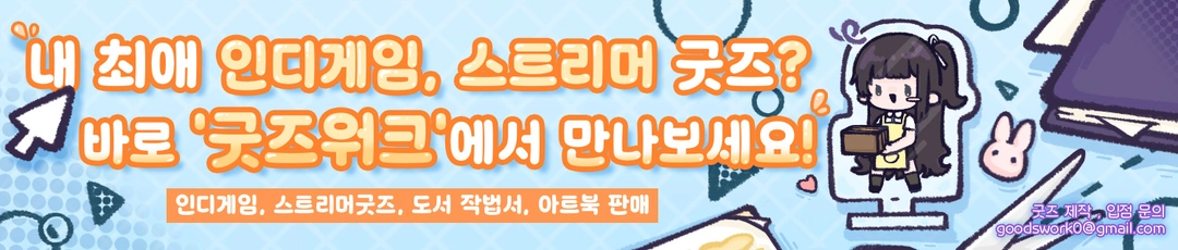굿즈워크