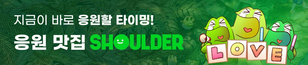숄더