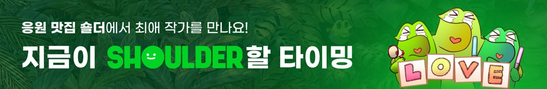 숄더