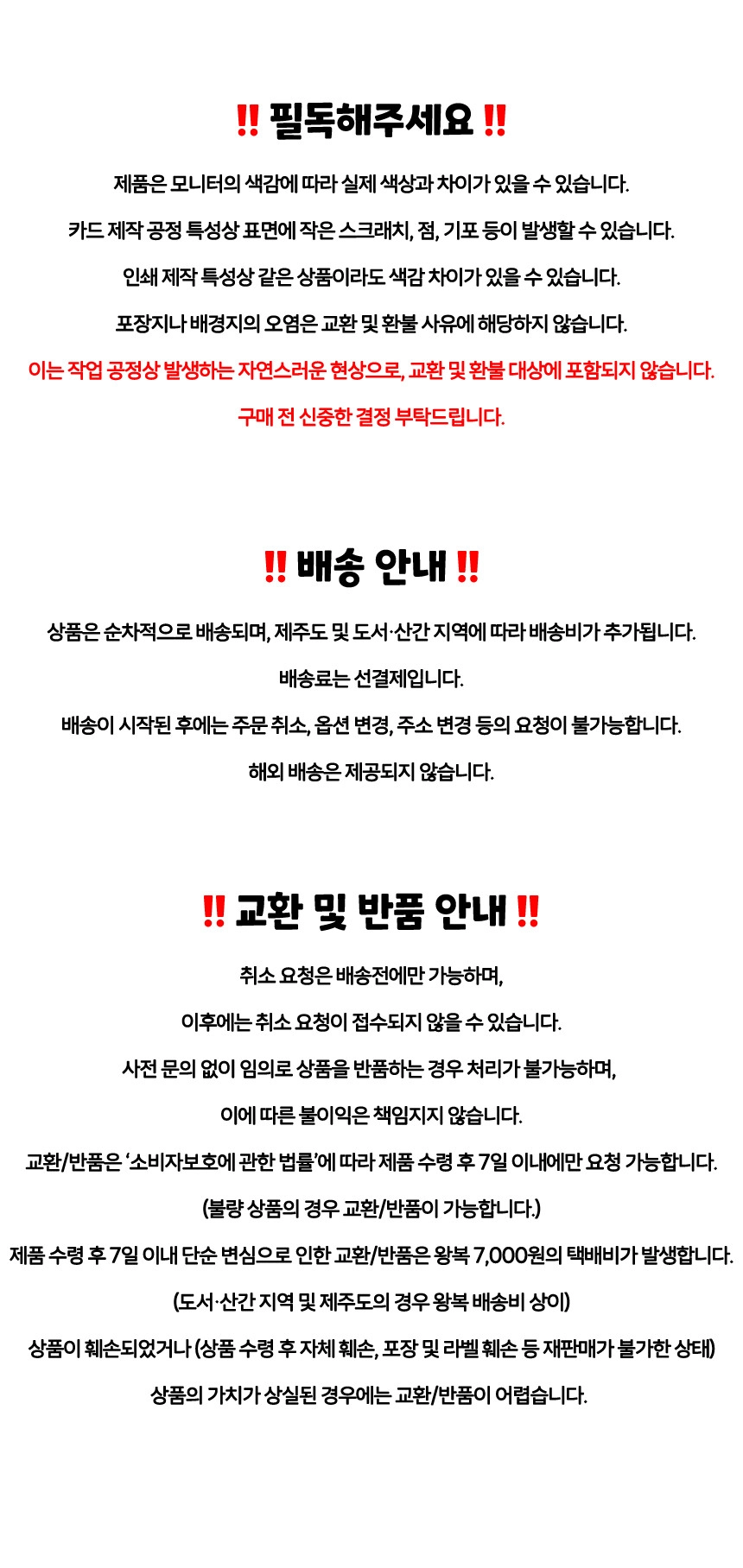 배송/교환반품
