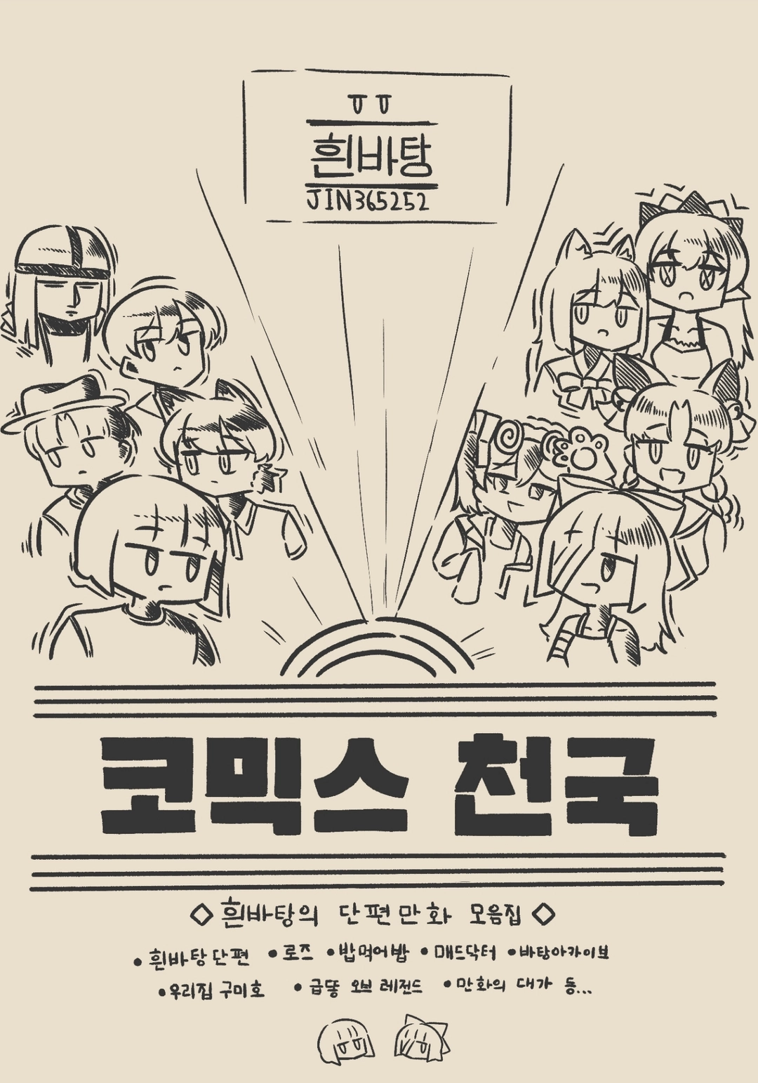 흰바탕의 작품