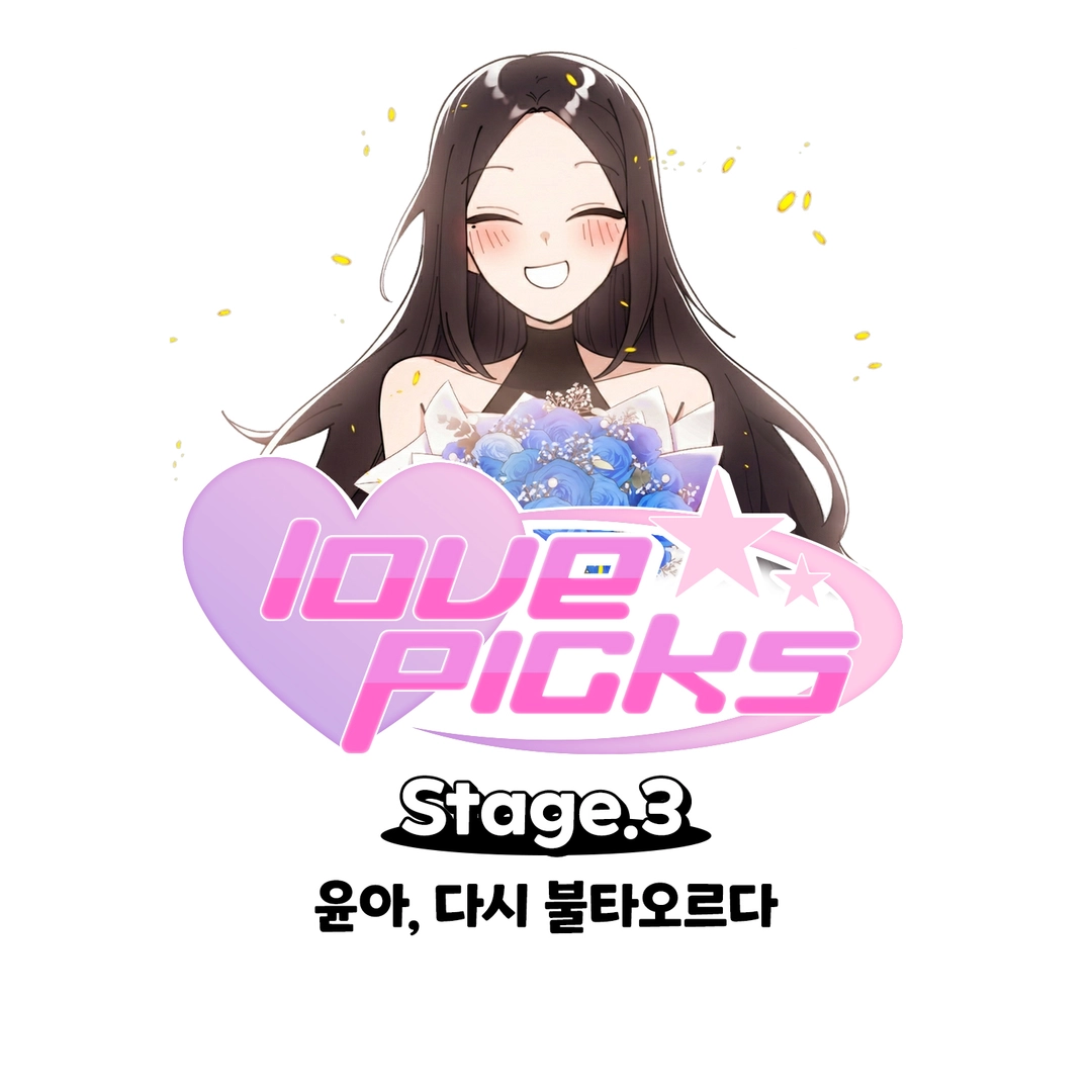 Lovepicks의 작품
